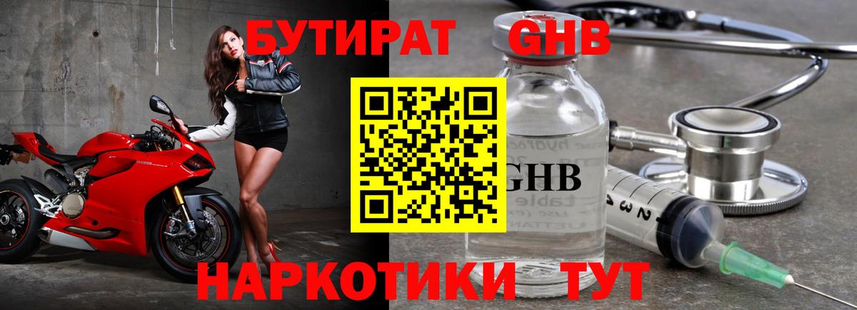 Бутират буратино Новоалтайск