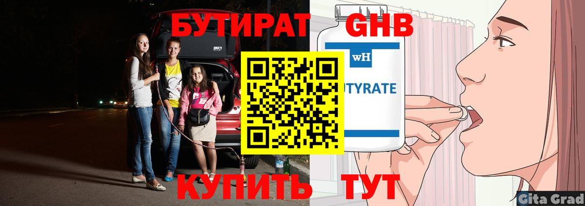 Новоалтайск  Бутират бутандиол  Вход с VPN 
