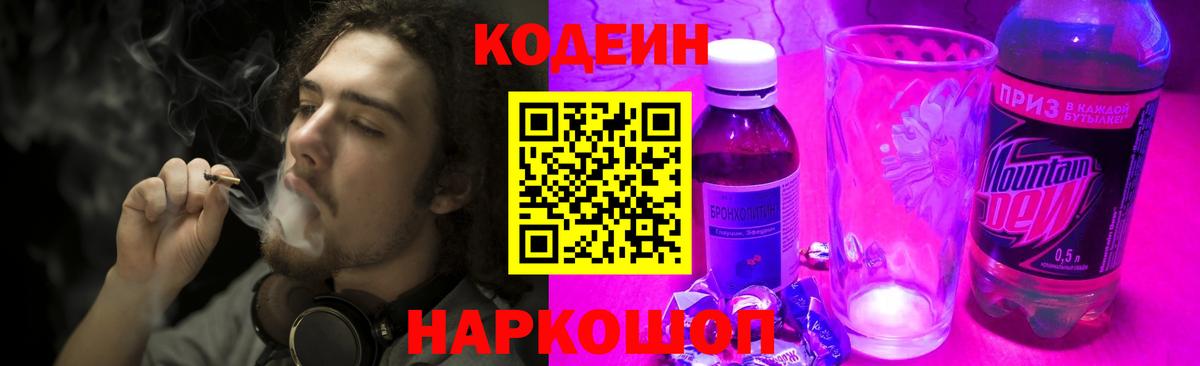 Codein Purple Drank Новоалтайск