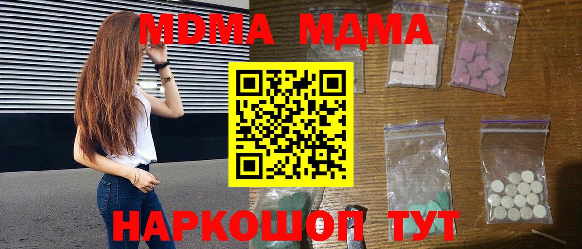 MDMA кристаллы Новоалтайск