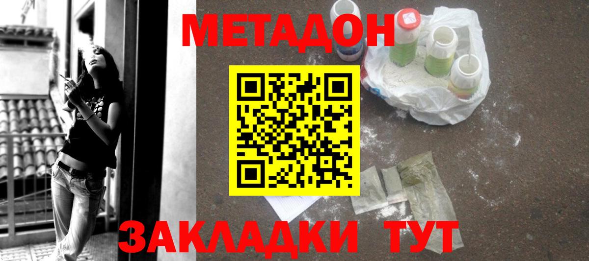 МЕТАДОН мёд  МЕТАДОН methadone  Новоалтайск  Вход с VPN 